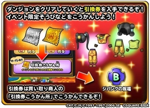 「星のドラゴンクエスト」にて「ドラゴンクエスト列伝 ロトの紋章」との新コラボイベントが開催！の画像3