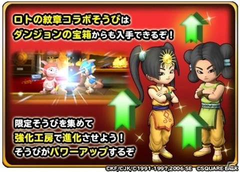 「星のドラゴンクエスト」にて「ドラゴンクエスト列伝 ロトの紋章」との新コラボイベントが開催！の画像4
