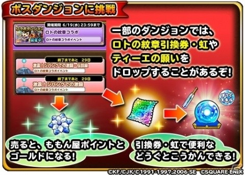 「星のドラゴンクエスト」にて「ドラゴンクエスト列伝 ロトの紋章」との新コラボイベントが開催！の画像6