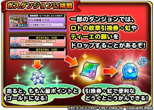星のドラゴンクエスト にて ドラゴンクエスト列伝 ロトの紋章 との新コラボイベントが開催 ゲーム情報サイト Gamer