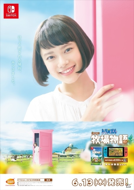 「ドラえもん のび太の牧場物語」杉咲花さんが“どこでもドア”から別世界に！？実写CMが初公開の画像1
