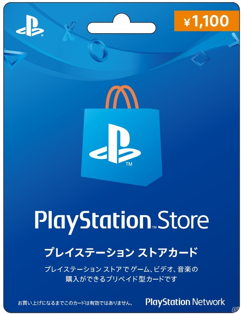 プレイステーション ストアカード の新券種として1 100円券が発売 ゲーム情報サイト Gamer