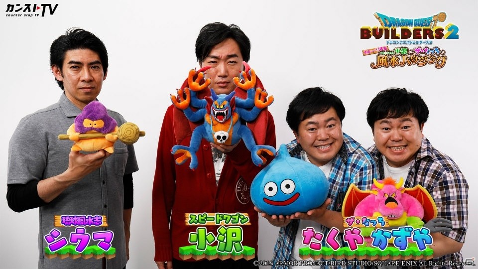 「ドラゴンクエストビルダーズ2」カンストTVにてスピードワゴン小沢さんとザ・たっちの2人によるプレイ動画第1話が公開！の画像2