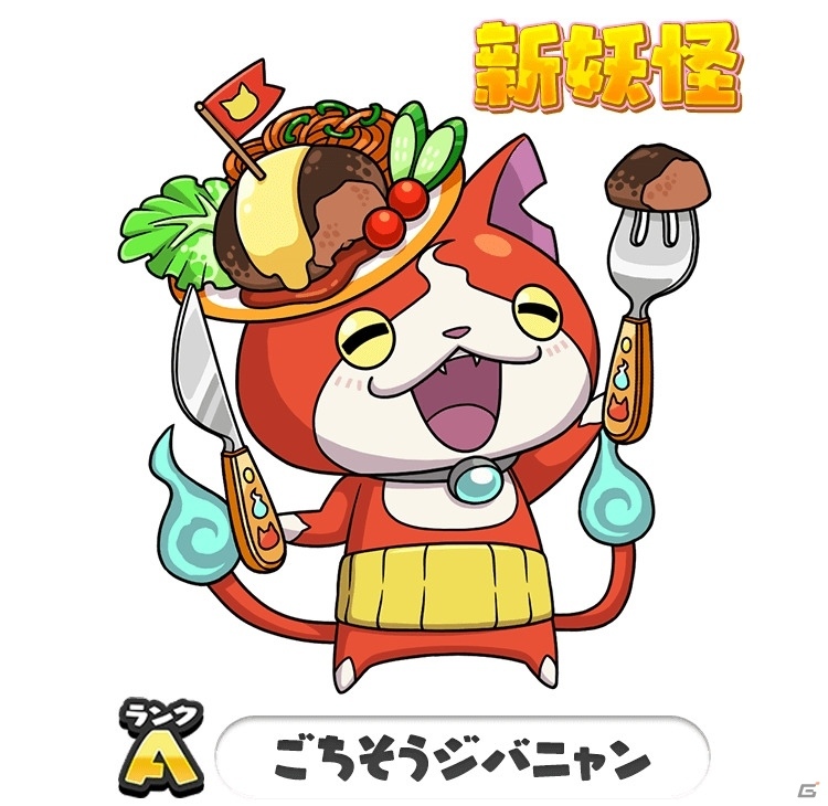 「妖怪ウォッチ ワールド」がガスト＆しゃぶ葉とコラボ！店舗周辺のスポットアイコンで新妖怪とともだちにの画像2