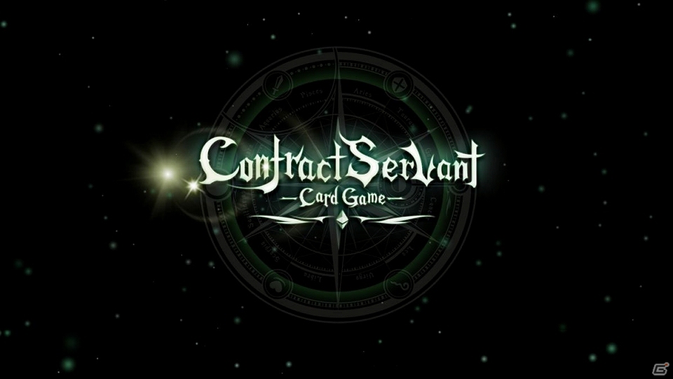 「コントラクトサーヴァント -CARD GAME-」初公開となるバトルシーンを収録したティザーPVが公開！の画像2
