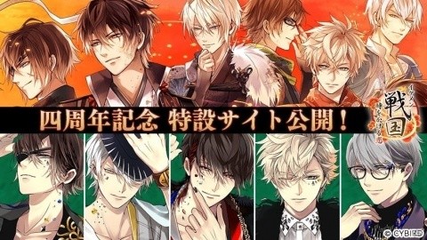 「イケメン戦国◆時をかける恋」4周年記念特設サイトにて「天下統一」がテーマの各種キャンペーン情報が公開！の画像1