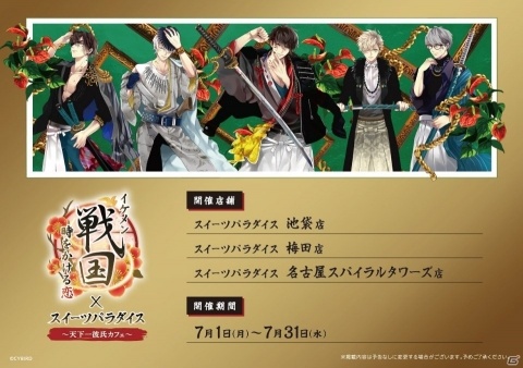 「イケメン戦国◆時をかける恋」4周年記念特設サイトにて「天下統一」がテーマの各種キャンペーン情報が公開！の画像3