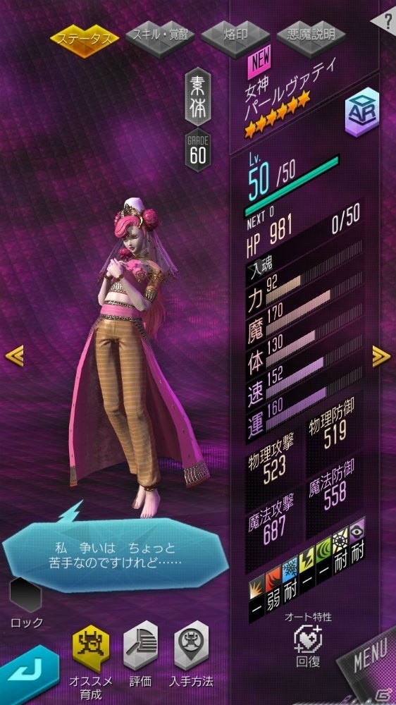 「D×2 真・女神転生リベレーション」アウラゲート2に新エリアが追加！悪魔「パールヴァティ」も実装の画像5