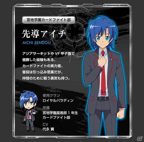 「カードファイト!!ヴァンガード エクス」オリジナル主人公の士導イズルを含む5人のプレイアブルキャラクターが公開！の画像4