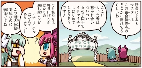 百合特異点へ潜入する二人だが…？「ますますマンガで分かる！Fate/Grand Order」第95話が公開の画像1