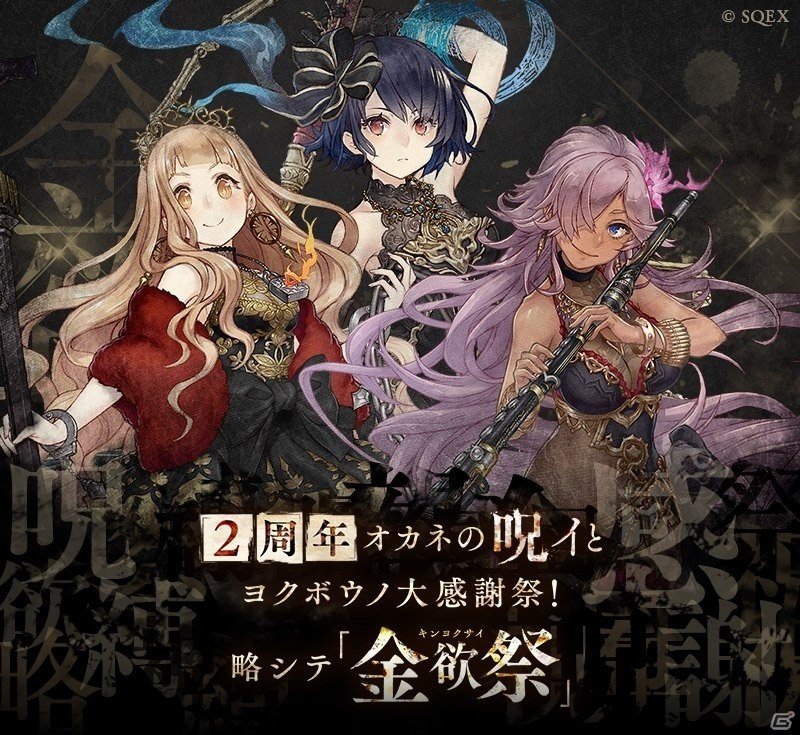 「SINoALICE」スノウホワイトの新ジョブが手に入る2周年記念キャンペーンが開催！の画像1