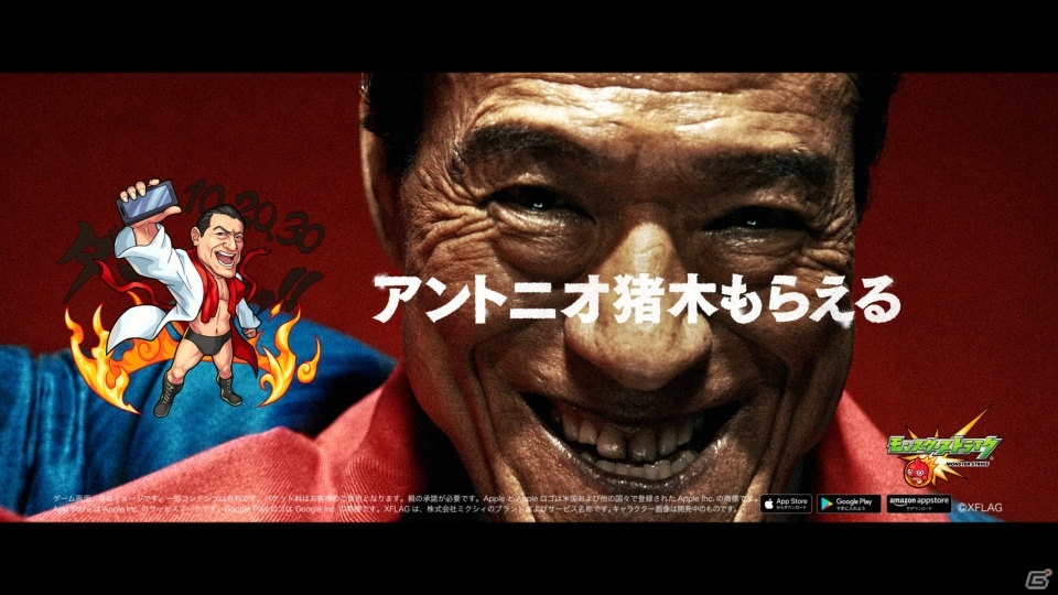 「モンスターストライク」にアントニオ猪木さんが登場！「闘魂注入月間！燃えるモンストの日」が開催の画像24
