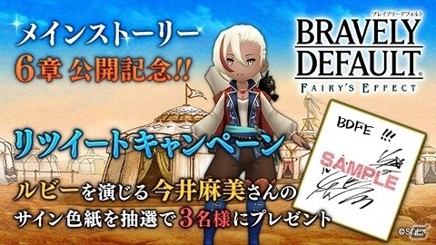 「BRAVELY DEFAULT FAIRY'S EFFECT」メインストーリー2部6章が公開！の画像4