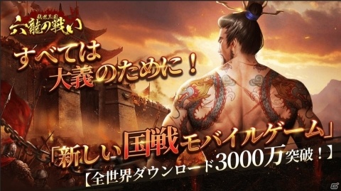 武将カードを集めて戦力アップ！MMORPG「乱世三国：六龍の戦い」の事前登録受付が開始の画像1
