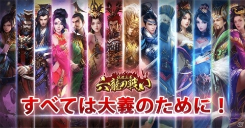 武将カードを集めて戦力アップ！MMORPG「乱世三国：六龍の戦い」の事前登録受付が開始の画像2