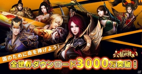 武将カードを集めて戦力アップ！MMORPG「乱世三国：六龍の戦い」の事前登録受付が開始の画像4