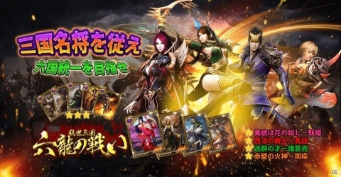 武将カードを集めて戦力アップ！MMORPG「乱世三国：六龍の戦い」の事前登録受付が開始の画像5