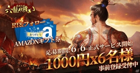 武将カードを集めて戦力アップ！MMORPG「乱世三国：六龍の戦い」の事前登録受付が開始の画像6