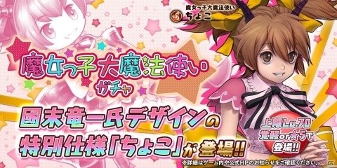 「アークザラッド R」ちょこのキャラクター総選挙2位を記念したイベント「ちょことあそぼー！」が開催！の画像2