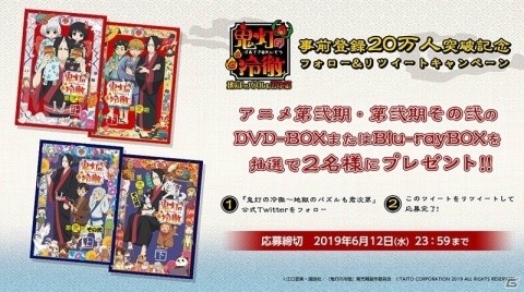 「鬼灯の冷徹～地獄のパズルも君次第」事前登録者数20万人突破！アニメ第弐期のDVD-BOXが当たるキャンペーンが実施の画像1