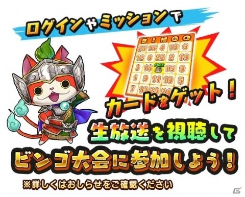 「妖怪三国志 国盗りウォーズ」初の公式生放送が6月12日に配信！新武将妖怪「梅雨キュウビ」も登場の画像3