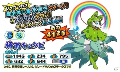 「妖怪三国志 国盗りウォーズ」初の公式生放送が6月12日に配信！新武将妖怪「梅雨キュウビ」も登場の画像6