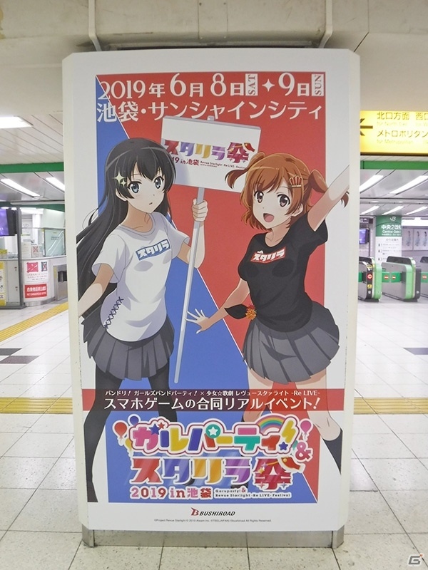 「ガルパーティ！＆スタリラ祭2019 in 池袋」の開催を記念した交通広告が池袋駅周辺に登場！6月9日まで掲出予定の画像10