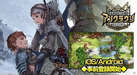 最大200人が入り乱れて戦う大規模戦略対戦“ライトRTS”「アンクラウン」が2019年夏に配信！事前登録受付が開始の画像1