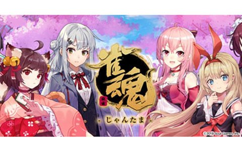 「雀魂」本日6月7日より期間限定イベント「乱闘の間」が開催！