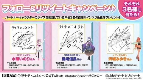 等身大パートナーキャラと楽しむ新作アーケード用リズムアクション「テトテ×コネクト」が2019年冬に稼働！の画像19