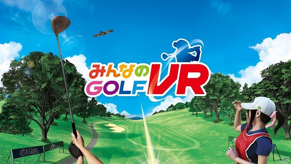 みんなのGOLF VR」が発売！PS VR本体がセットになったエキサイティング