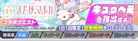 「クラッシュフィーバー」にて「劇場版 魔法少女まどか☆マギカ」とのコラボが6月14日に開催！の画像16