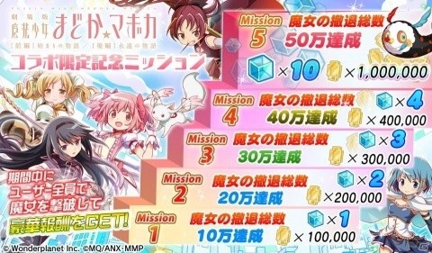 「クラッシュフィーバー」にて「劇場版 魔法少女まどか☆マギカ」とのコラボが6月14日に開催！の画像17