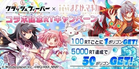 「クラッシュフィーバー」にて「劇場版 魔法少女まどか☆マギカ」とのコラボが6月14日に開催！の画像18