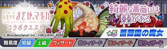 「クラッシュフィーバー」にて「劇場版 魔法少女まどか☆マギカ」とのコラボが6月14日に開催！の画像12