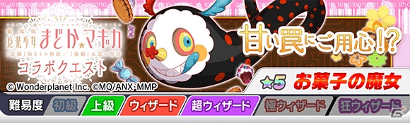 「クラッシュフィーバー」にて「劇場版 魔法少女まどか☆マギカ」とのコラボが6月14日に開催！の画像13