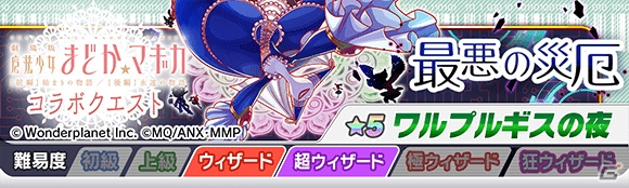 「クラッシュフィーバー」にて「劇場版 魔法少女まどか☆マギカ」とのコラボが6月14日に開催！の画像14