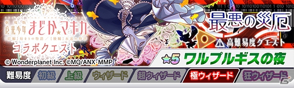 「クラッシュフィーバー」にて「劇場版 魔法少女まどか☆マギカ」とのコラボが6月14日に開催！の画像15