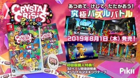 「クリスタルクライシス」パッケージ版の初回特典＆店舗オリジナル特典が公開！の画像1