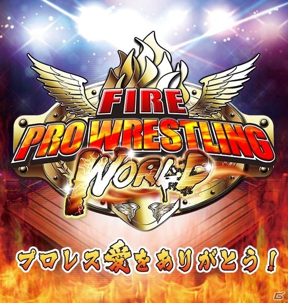 PC版「ファイヤープロレスリング ワールド」Steamにて6月10日5時まで無料プレイが可能