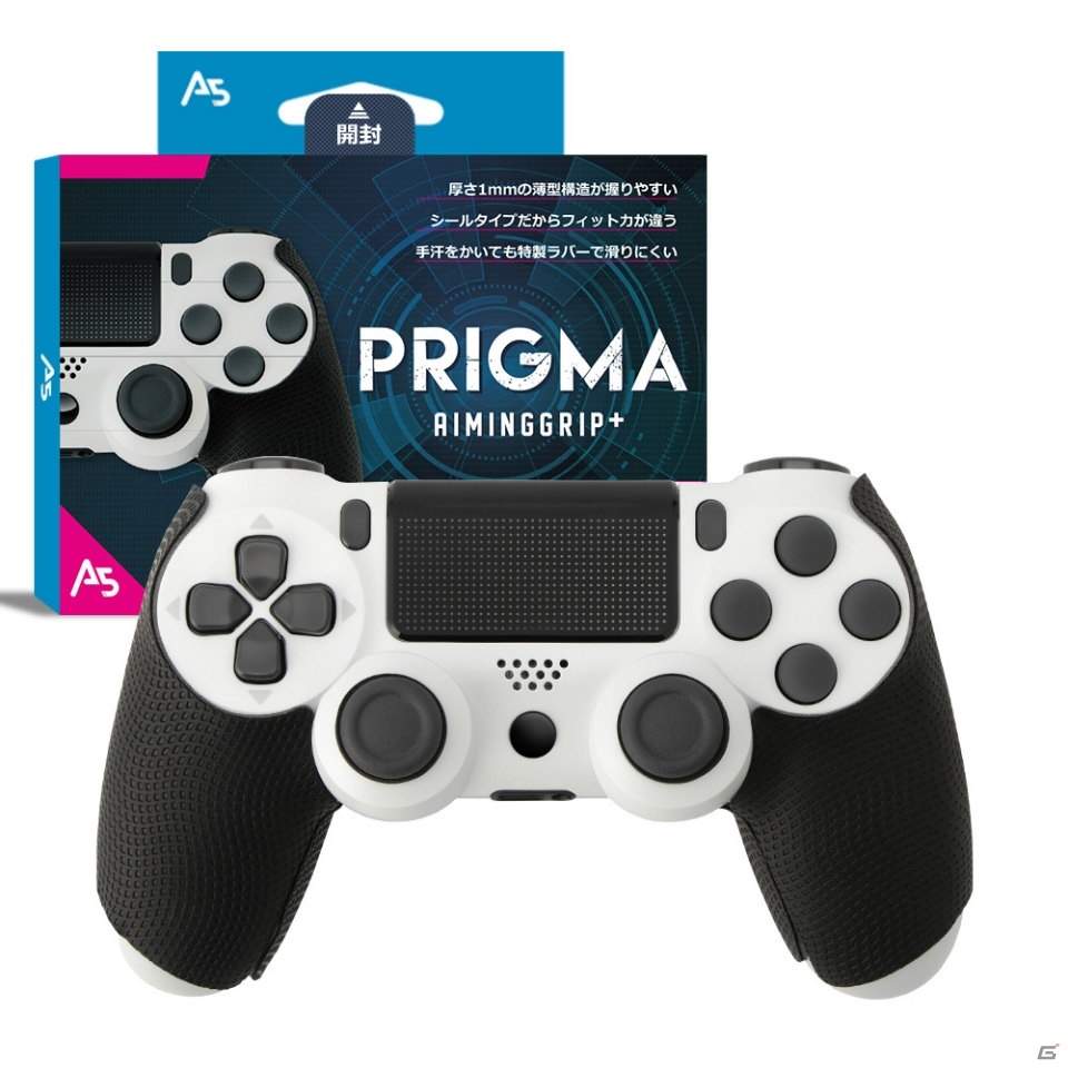 PS4専用の超薄型コントローラーグリップシート「PRIGMA AIMING GRIP＋」が6月7日に発売！の画像4