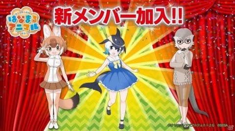 「けものフレンズ3 」声優ユニット「はなまるアニマル」に新メンバーが加入！ちょこけも第4話も公開の画像3