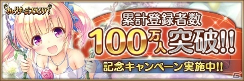 「あいりすミスティリア！」累計登録者数が100万人を突破！イベント「緑の国のマリアージュ」も開催の画像2