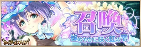 「あいりすミスティリア！」累計登録者数が100万人を突破！イベント「緑の国のマリアージュ」も開催の画像6