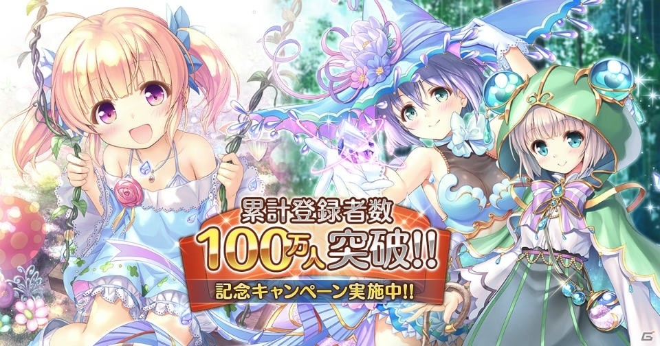 「あいりすミスティリア！」累計登録者数が100万人を突破！イベント「緑の国のマリアージュ」も開催の画像1