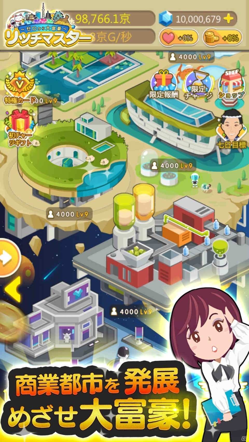 ストレスフリーな経営シミュレーション「リッチマスター～ゼロから大富豪～」の事前登録が開始！の画像2