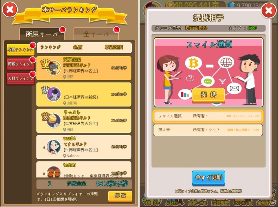 ストレスフリーな経営シミュレーション「リッチマスター～ゼロから大富豪～」の事前登録が開始！の画像6