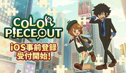 「COLOR PIECEOUT」iOS版の事前登録が開始！公式サイトやInstagramでキャストのオフショットも公開中の画像1
