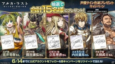 「アルカ・ラスト 終わる世界と歌姫の果実」黄昏編のキャラクター情報とサンプルボイスが公開！の画像6