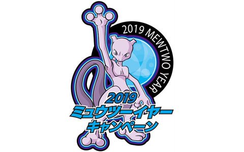 「2019ミュウツーイヤーキャンペーン」が開催！白い紙を入れると絵柄が浮き上がるマジッククリアファイルをゲットしよう